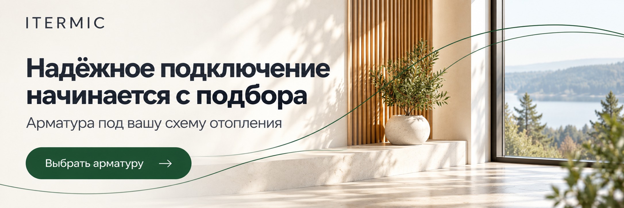 Запорная арматура для подключения — вариант 1