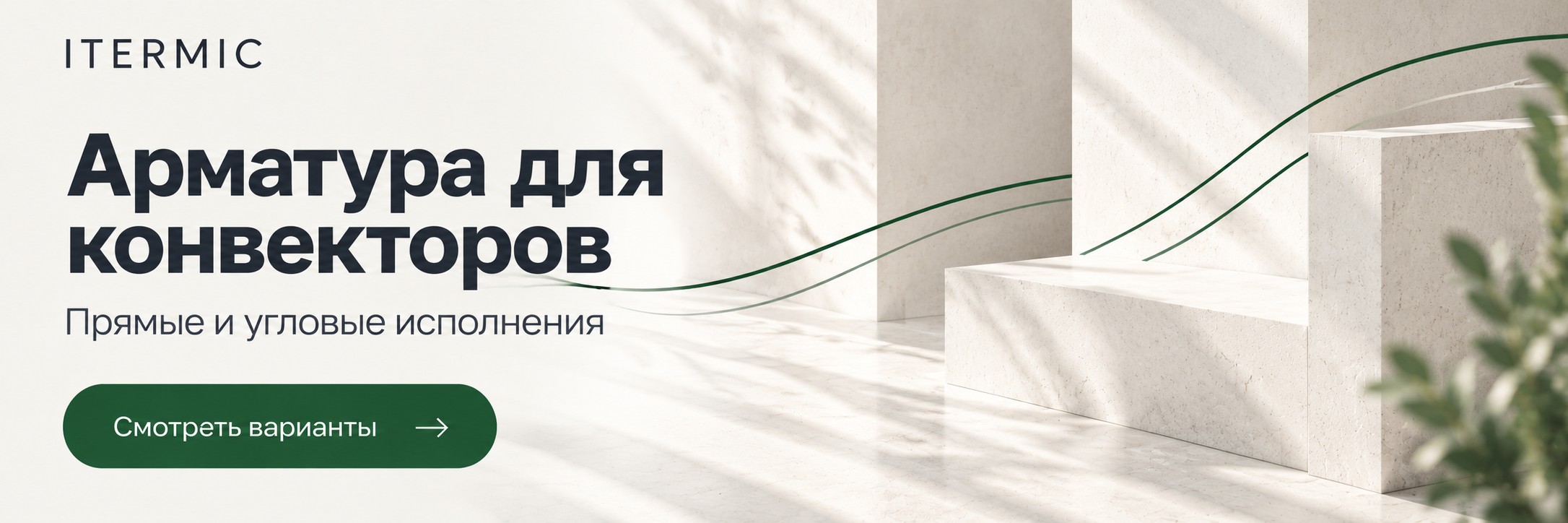 Запорная арматура для подключения — вариант 2